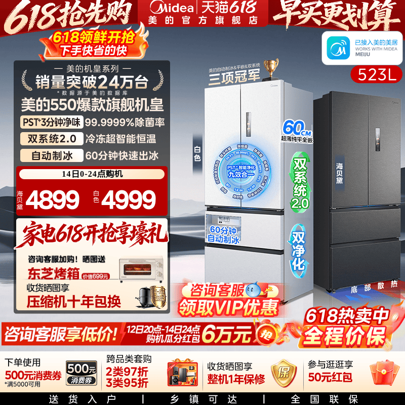 美的M60机皇550家用电冰箱双系统2.0零嵌入制冰法式四门555姐妹款