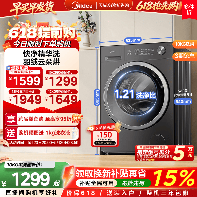 美的10kg快净家用全自动除菌滚筒