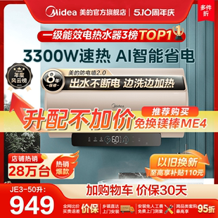 美 一级能效60升节能电热水器家用速热储水式 洗澡JE3卫生间官方