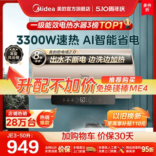 美的一级能效60升节能电热水器家用速热储水式洗澡JE3卫生间官方