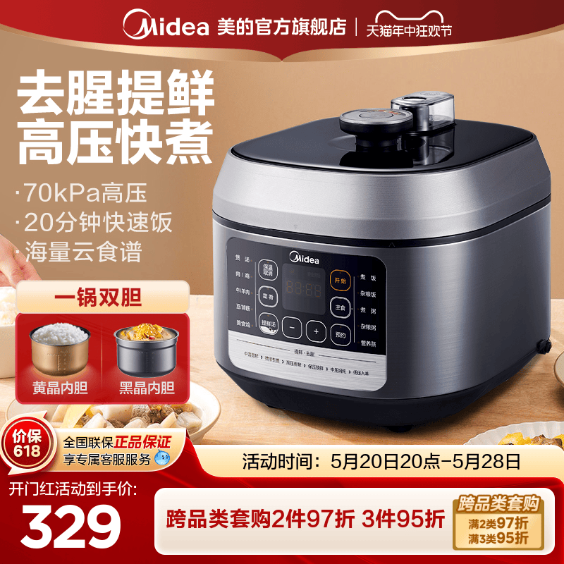 美的电压力锅6L家用双胆智能高压锅大容量E501正品特价4-8人60Q3 厨房电器 电压力锅 原图主图