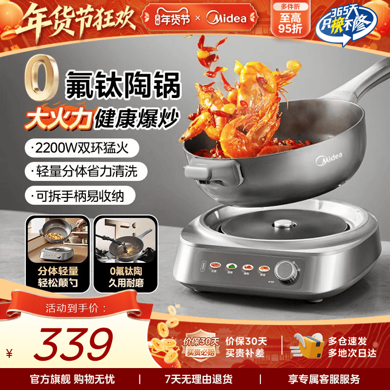 美的钛陶不粘电炒锅家用多功能分体式炒菜锅一体式铁锅电火锅煮锅