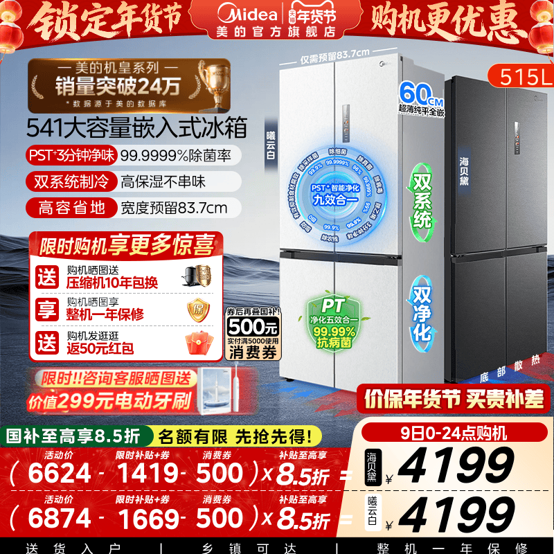 midea/���� ˫����541�� ʮ�ֶԿ��� ���� MR-541WUSPZE 4624.1Ԫ(������)