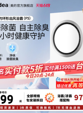 价保618美的环形浴霸集成吊顶排气扇照明一体灯卫生间取暖智能F5