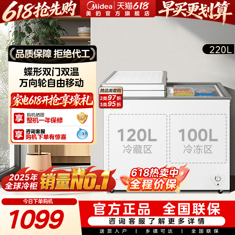美的220L双温冰柜蝴蝶门可拆卸