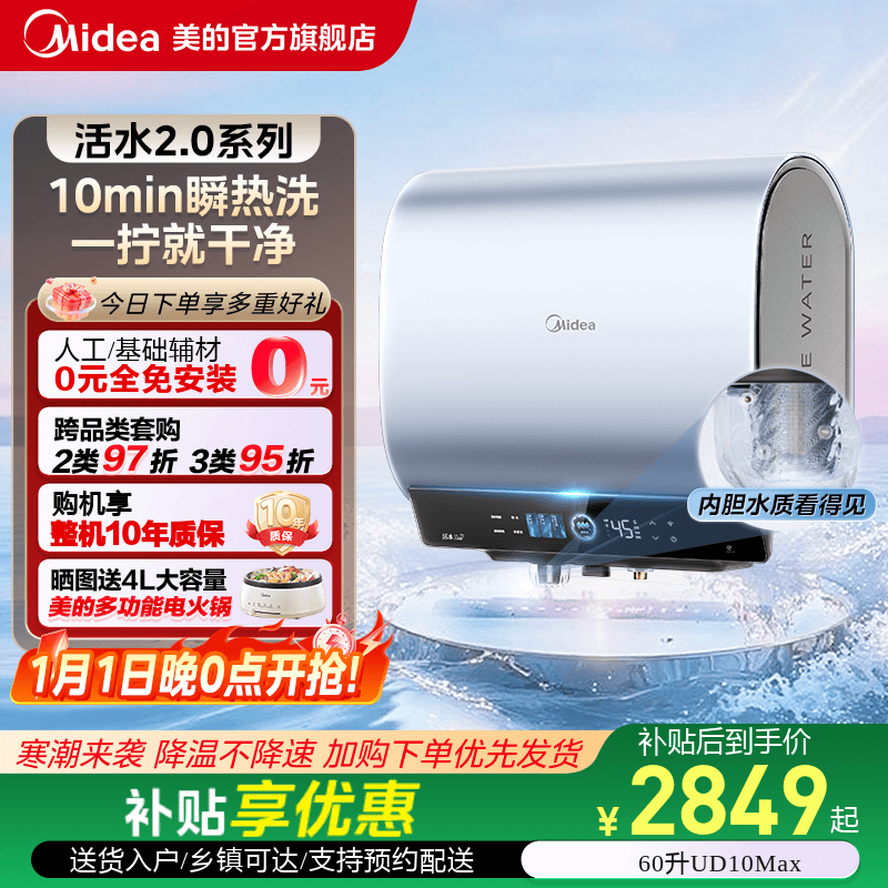 美的活水2.0电热水器UD10MAX双胆扁桶洗澡家用一级家电官方旗舰店