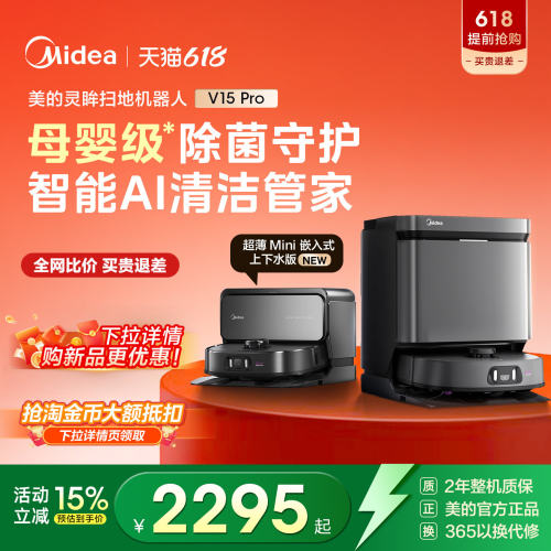 美的V15Pro扫地机器人