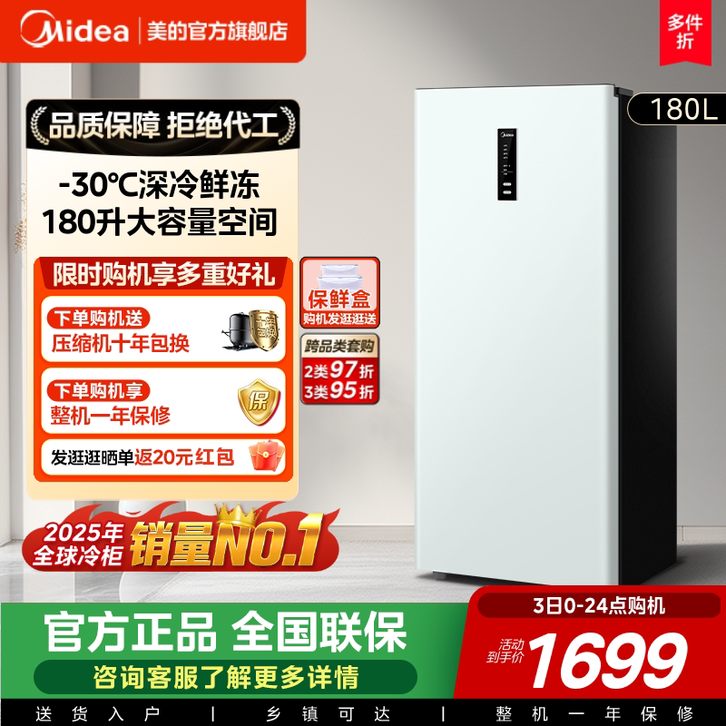 【新品】美的无霜王180L立式冰柜小型家用冷柜变频冷冻冷藏冰箱