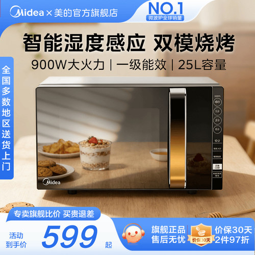 美的变频平板微波炉智能湿度感应