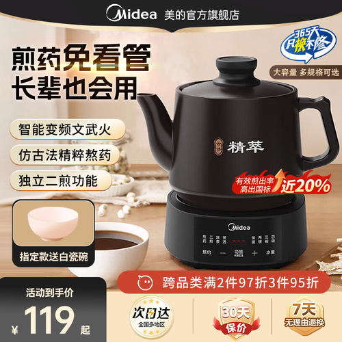 美的中药电煎壶自动保温一键煲药