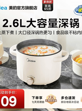 美的电火锅电热锅家用多功能学生宿舍小电锅炒锅煎炒煮蒸锅电煮锅