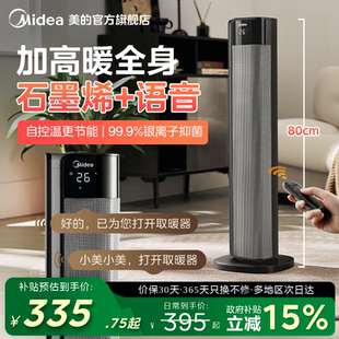 神器暖风机 家用烤火炉石墨烯速热语音抑菌节能冬季 美 取暖器新款