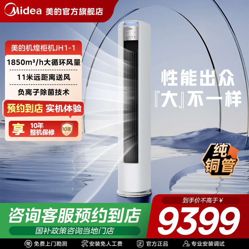 【门店同款】美的机煌艺术柜机新一级能效小4匹立柜式空调JH1-1图片