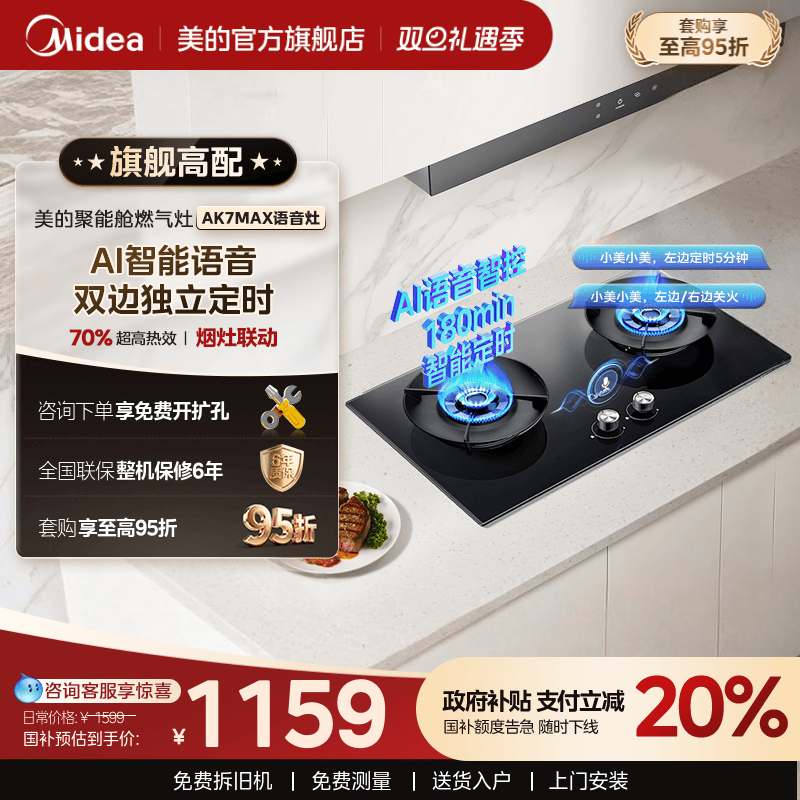 [新品]美的AK7MAX语音款定时猛火燃气灶天然气双灶家用嵌入式煤气