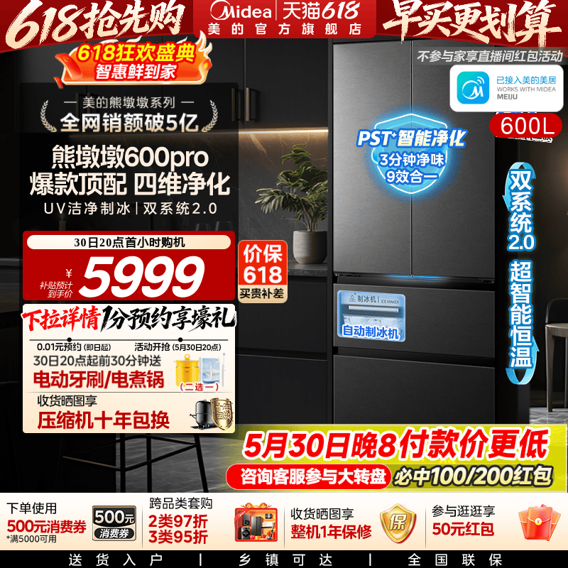 美的熊墩墩Pro600L冰箱双系统2.0
