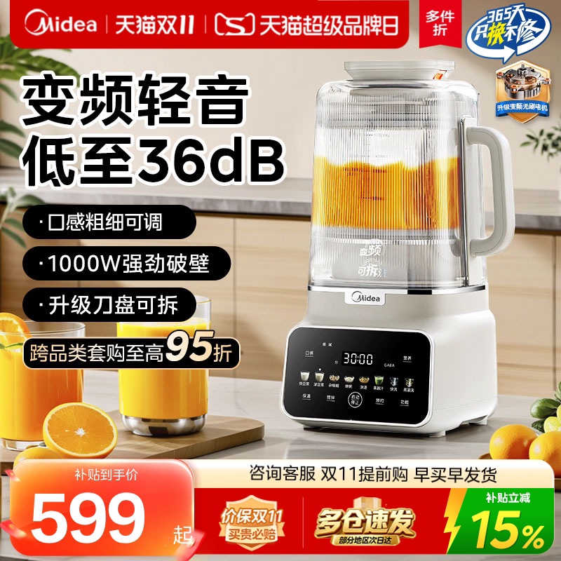 美的变频安睡破壁机家用全自动豆浆轻音料理机可拆官方正品新款
