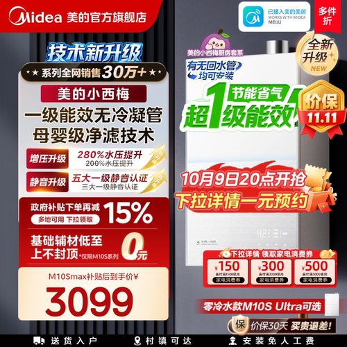 美的小西梅尊享版M10Smax