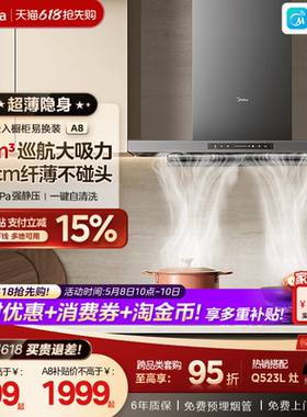 美的A8油烟机厨房家用新欧式顶吸超薄大吸力变频套装官方旗舰店