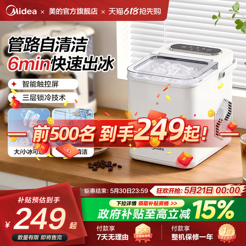 美的制冰机家用小型全自动小功率宿舍mini冰块商用奶茶造冰机