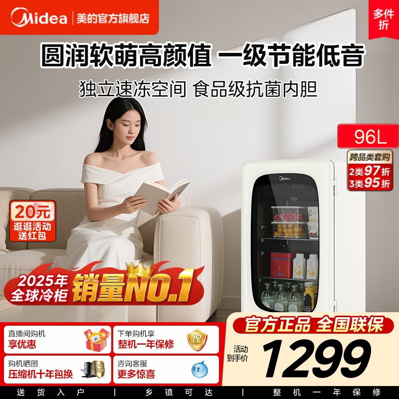 美的可爱多冰箱96L家用客厅冰吧小型冷藏柜保鲜玻璃透明冷冻饮料