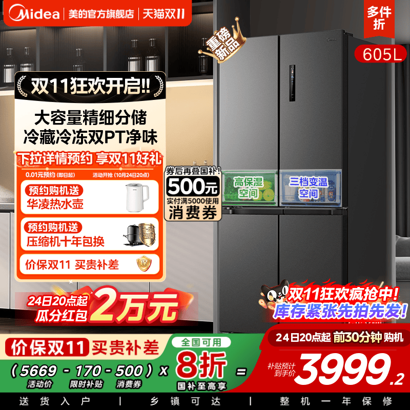 新品美的635大容量风冷无霜十字对开双开门一级变频超薄家用冰箱