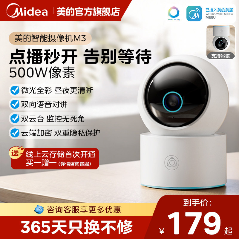 美的智能摄像头家用监控远程M3图片