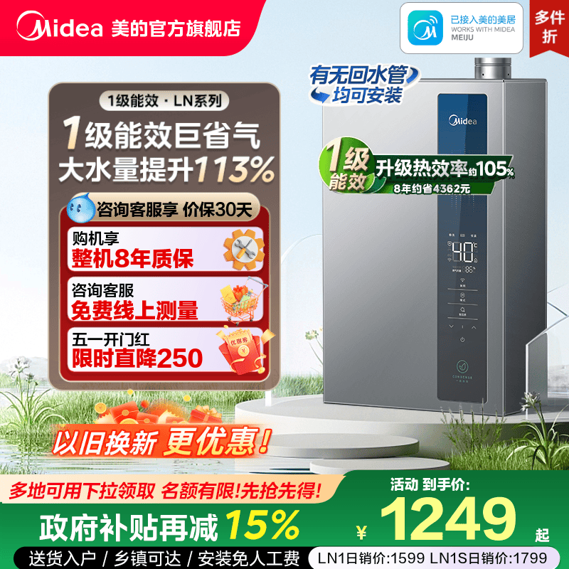 8年省4362元！1级能效节能省气王