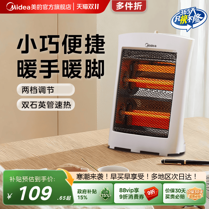 美的桌面取暖器小太阳暖风机