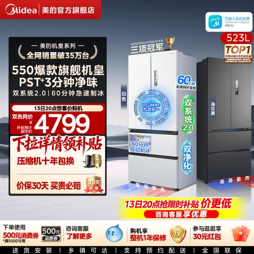 美的M60机皇550零嵌冰箱自动制冰