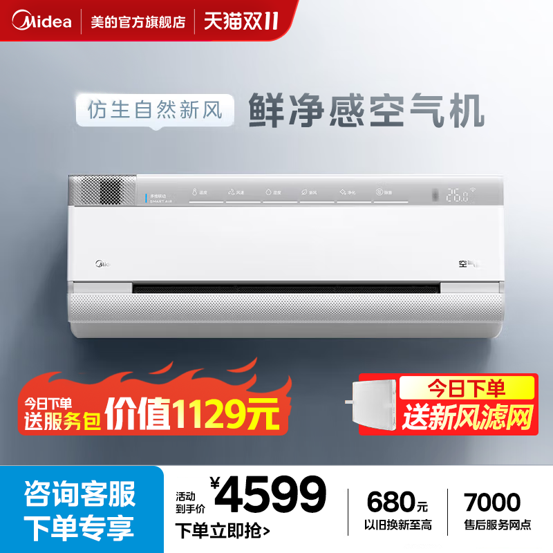 美的空气机大1.5匹一级壁挂式挂机变频冷暖新风无风感除菌T3空调