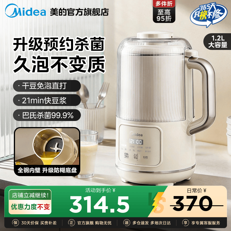 美的破壁机家用全自动小型轻静音无渣免煮免滤豆浆机官方正品新款