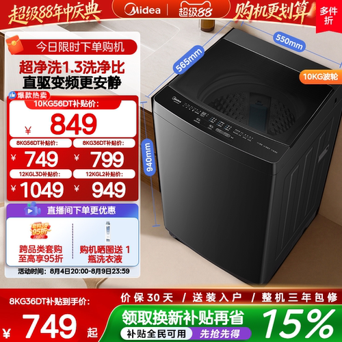 美的大容量直驱变频家用波轮