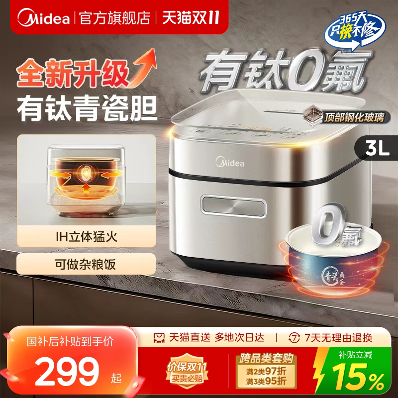美的IH家用电饭煲3升L多功能2到4人含钛青瓷内胆不粘迷你小煮饭锅