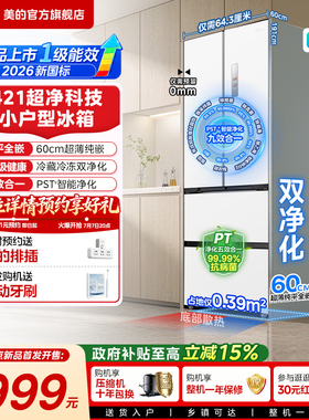 【新国标1级】美的421超薄冰箱法式多门双开四门零嵌入式家用白色