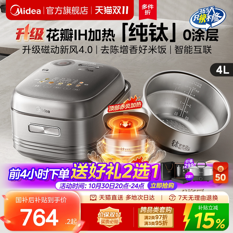 美的纯钛花瓣ih电饭煲0涂层政府补贴3-4人家用4L多功能不粘电饭锅
