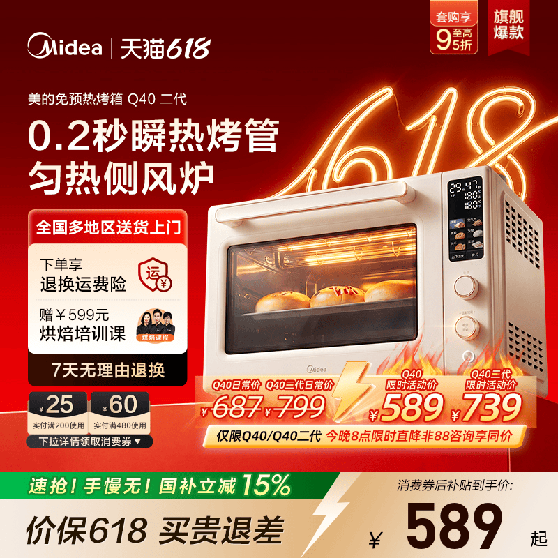 政府补贴美的Q40免预热风炉烤箱