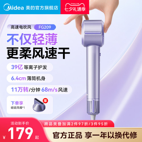 美的高速电吹风机等离子智能恒温