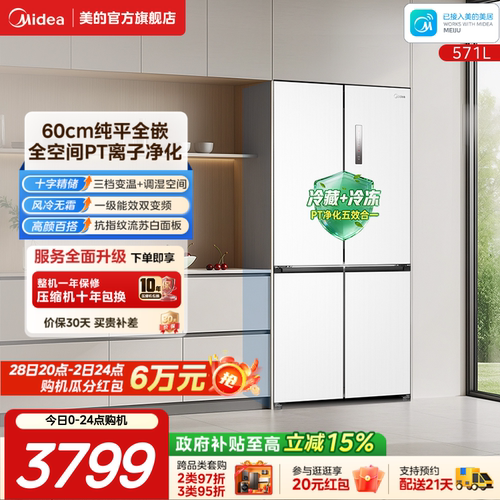 美的571十字四门超薄零嵌冰箱