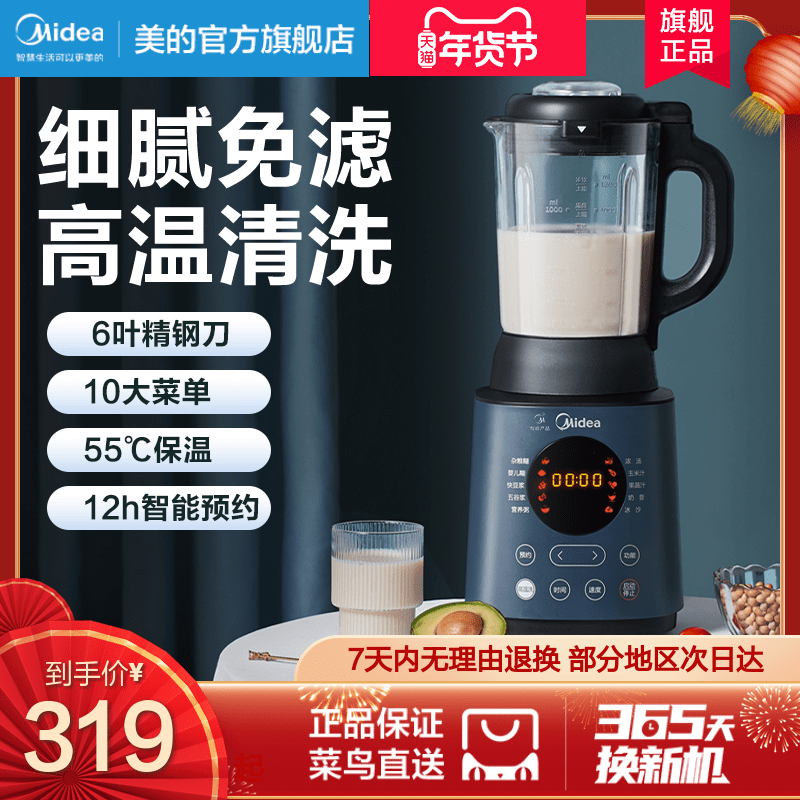 美的新款破壁机料理家用加热全自动小型迷小多功能官方旗舰店1052