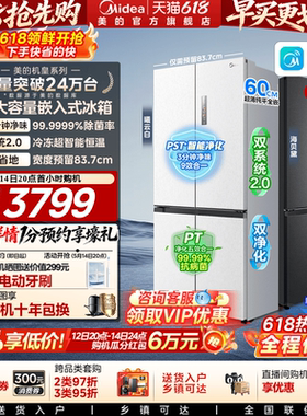 双系统|美的M60冰箱541超薄零嵌入十字双开门大容量变频520姐妹款