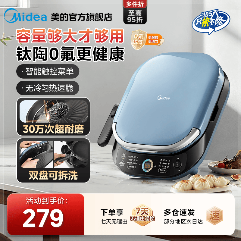 美的电饼铛家用双面加热加大加深双面可拆洗钛陶煎烙饼锅2025新款