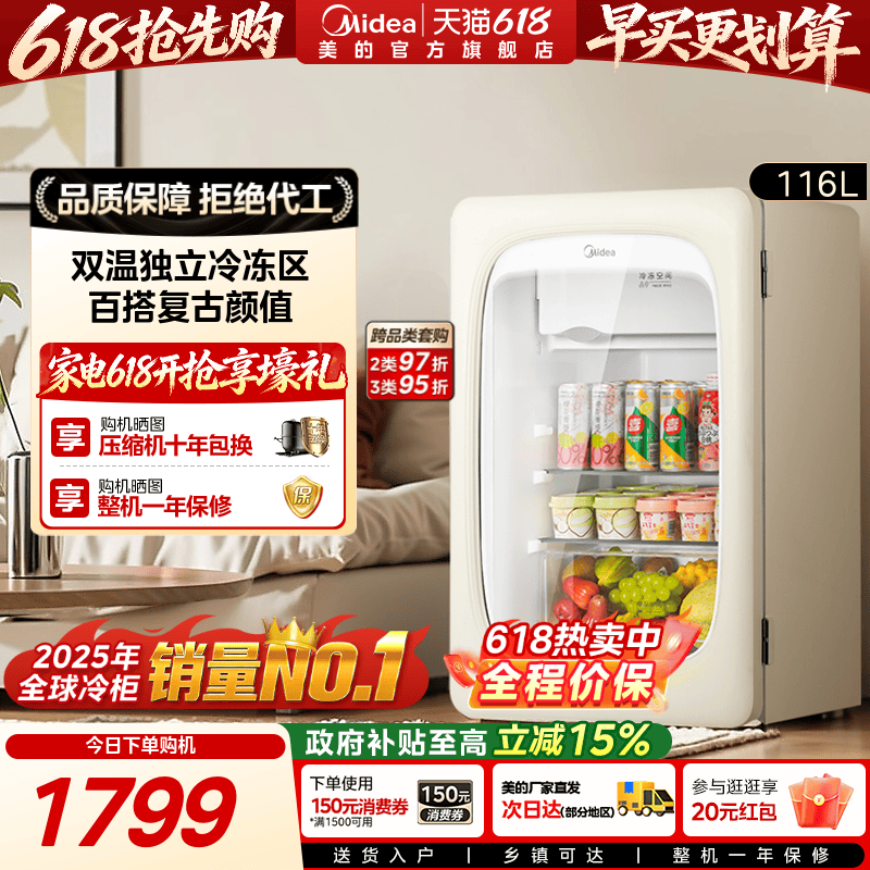 美的可爱多冰箱116L家用饮料冰吧