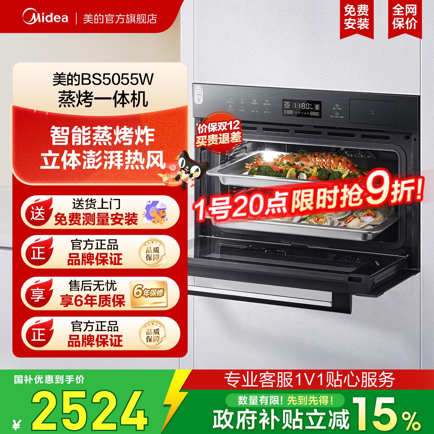 政府补贴美的嵌入式蒸烤箱5055