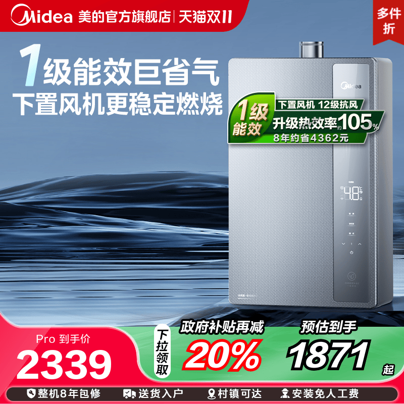 美的超一级能效燃气热水器