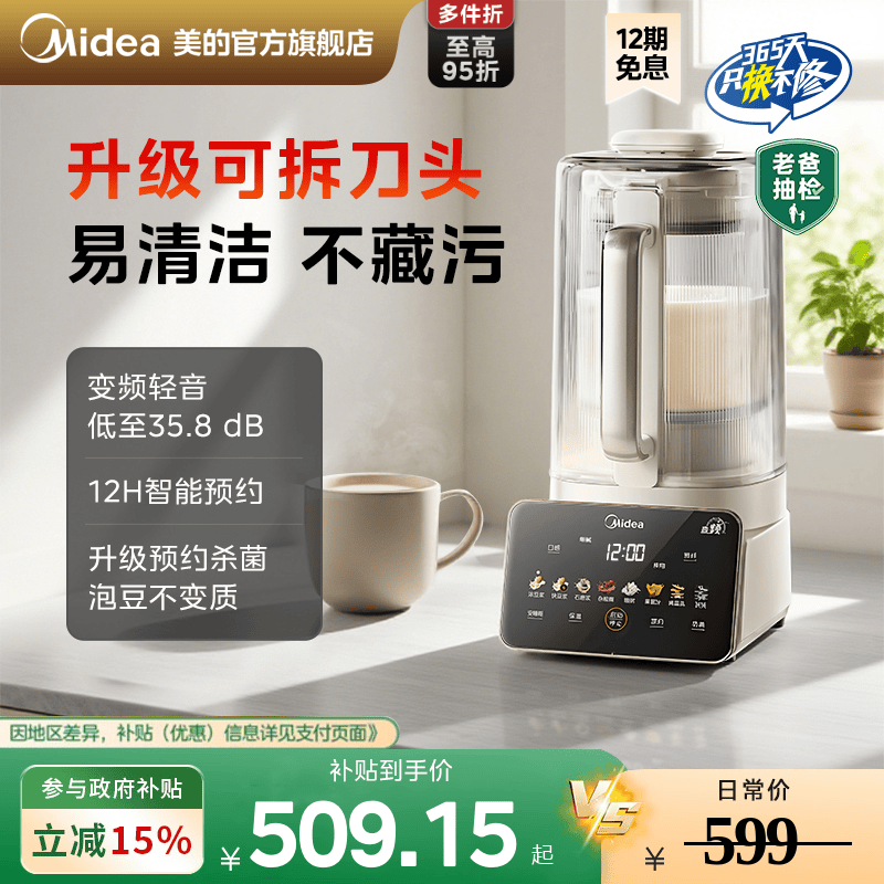 美的安睡变频破壁机家用全自动轻音榨汁豆浆料理机新款官方正品