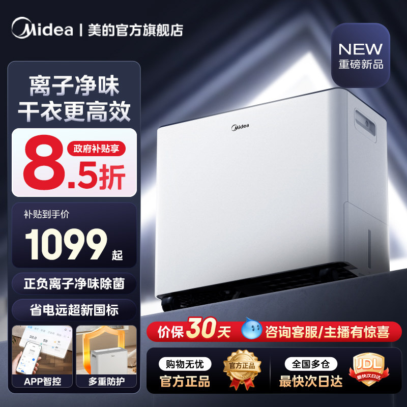 美的除湿机家用25升卧室客厅书房干衣回南天抽湿机除湿神器25DA