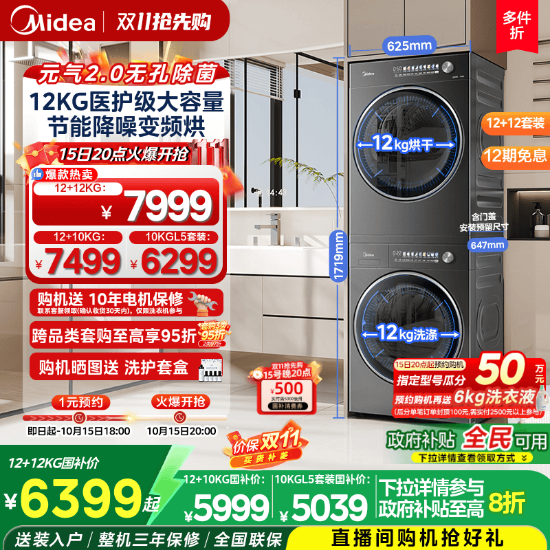 【全民补贴】美的元气洗烘套装