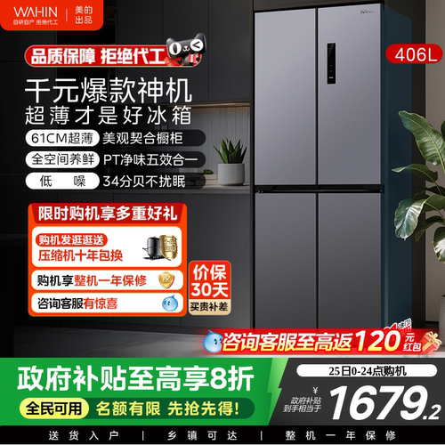 华凌426十字四门电冰箱