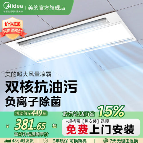 美的凉霸厨房嵌入式专用集成吊顶