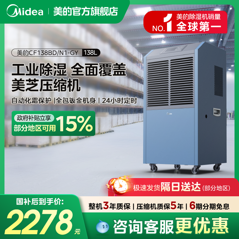 美的工业138升除湿机别墅地下室抽湿仓库车间吸湿泵压回南天138GY